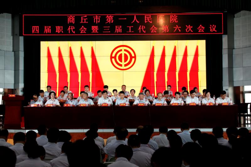 职代会.jpg