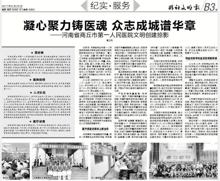 文明报.jpg